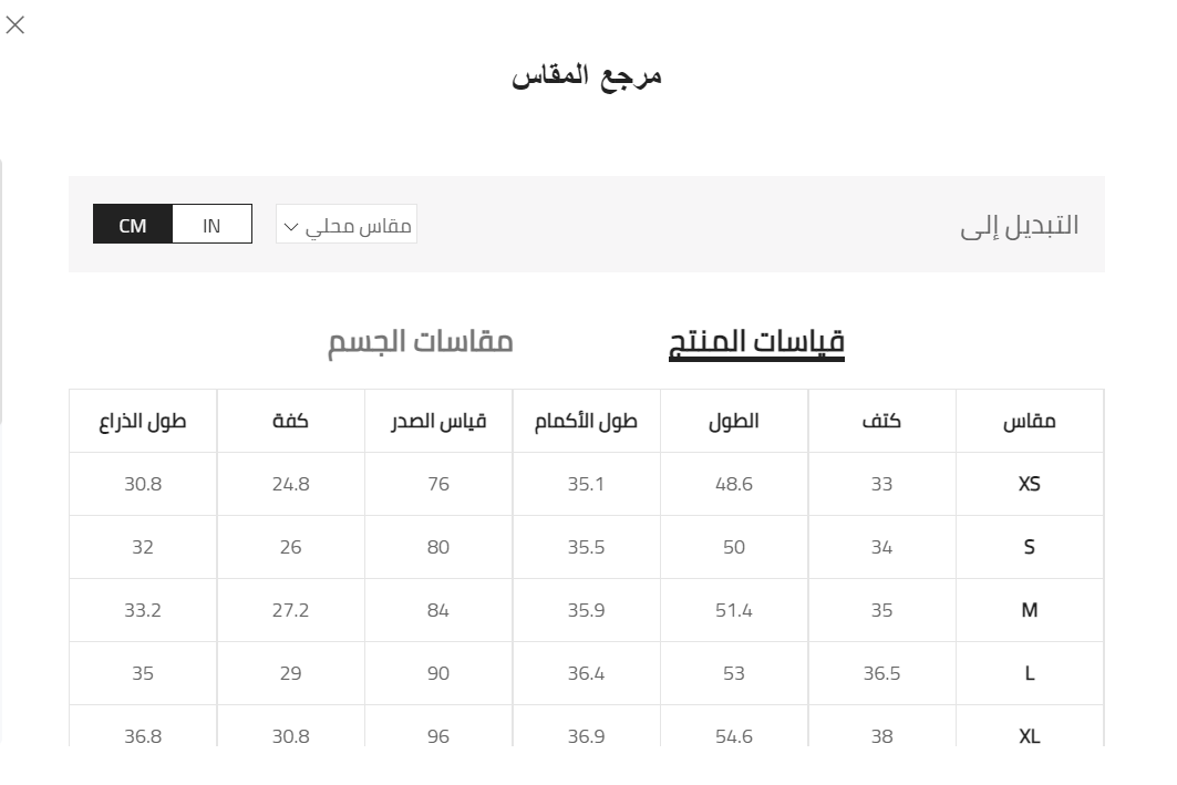 جدول المقاسات